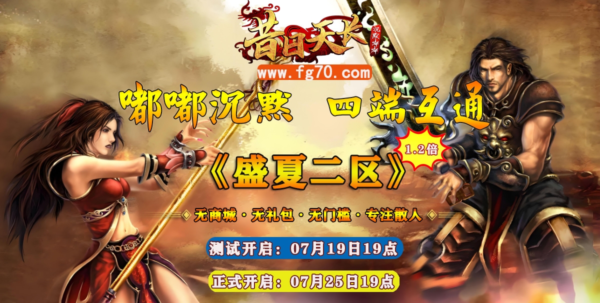昔日嘟嘟新版本版新大区（盛夏二区）开区公告