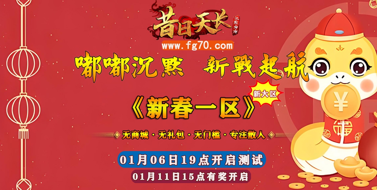 昔日嘟嘟新版本新大区（新区一区）开区公告