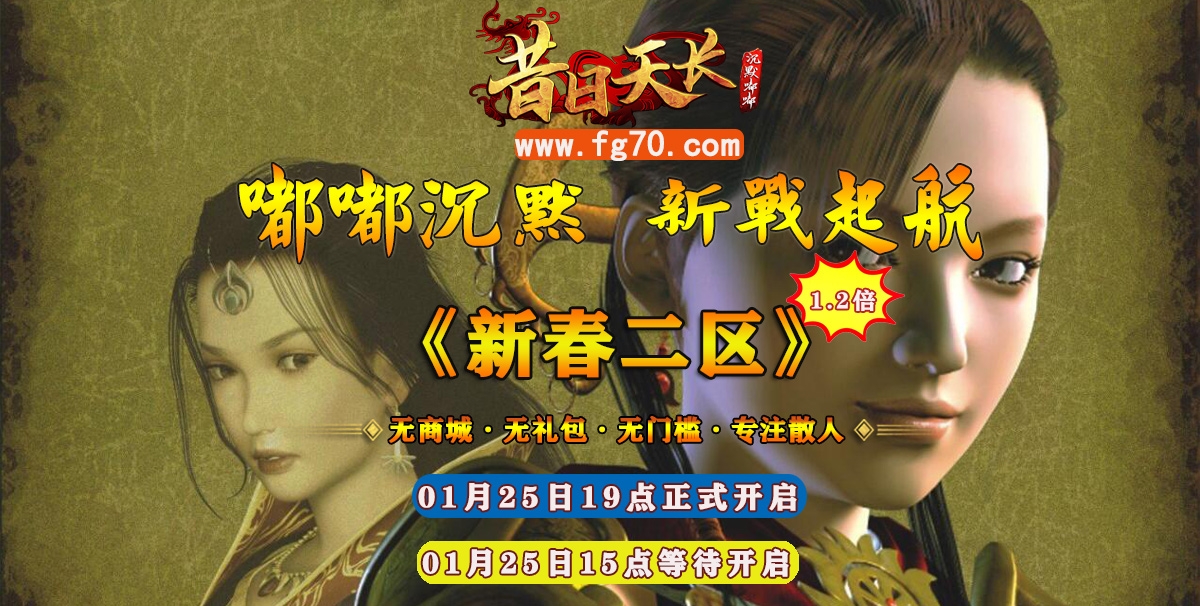 昔日嘟嘟新版本新大区（新春二区）开区公告